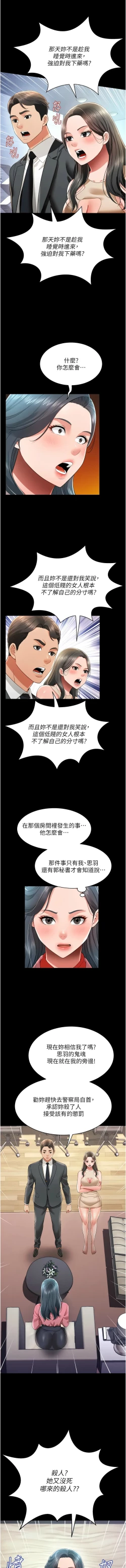 Page 371 of 萌鬼饭店实录 | 萌鬼飯店實錄 1-26 END