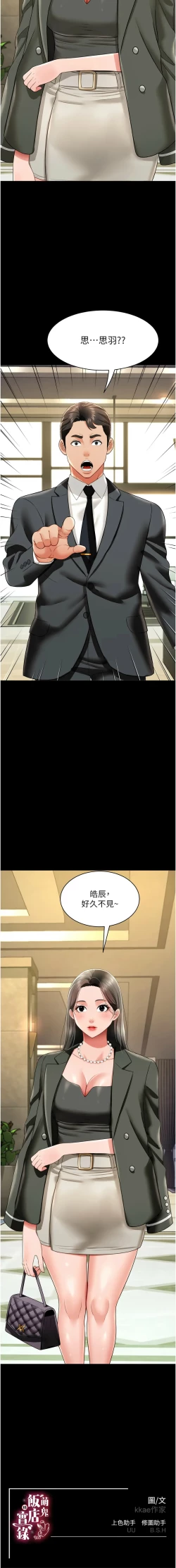 Page 378 of 萌鬼饭店实录 | 萌鬼飯店實錄 1-26 END