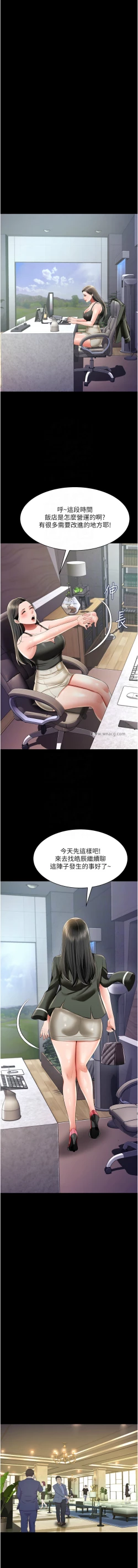 Page 387 of 萌鬼饭店实录 | 萌鬼飯店實錄 1-26 END