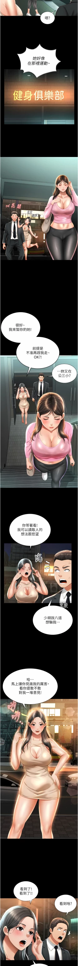 Page 38 of 萌鬼饭店实录 | 萌鬼飯店實錄 1-26 END