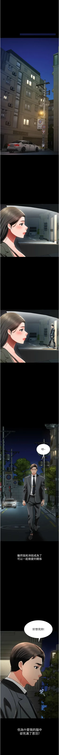 Page 394 of 萌鬼饭店实录 | 萌鬼飯店實錄 1-26 END