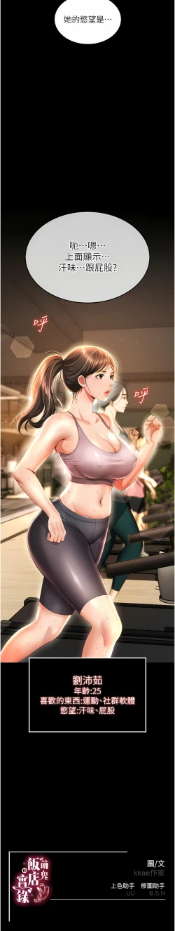 Page 39 of 萌鬼饭店实录 | 萌鬼飯店實錄 1-26 END