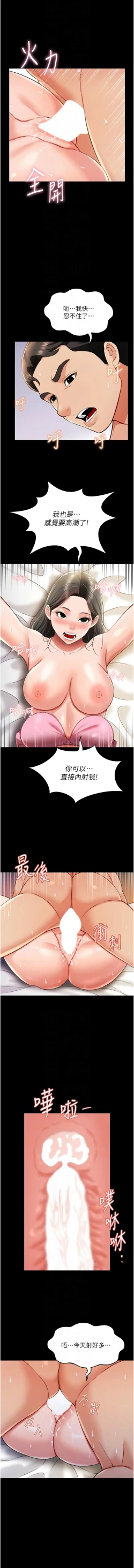 Page 403 of 萌鬼饭店实录 | 萌鬼飯店實錄 1-26 END