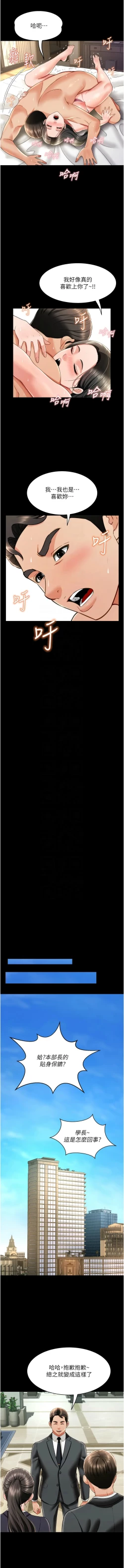 Page 404 of 萌鬼饭店实录 | 萌鬼飯店實錄 1-26 END