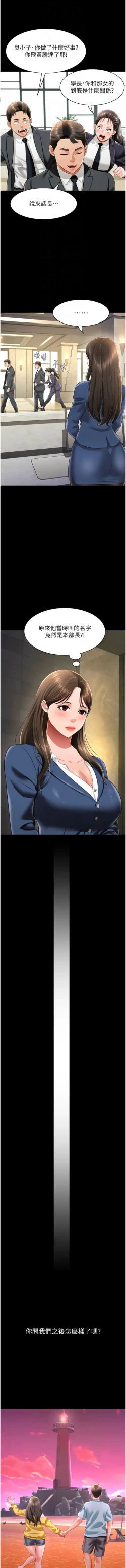 Page 405 of 萌鬼饭店实录 | 萌鬼飯店實錄 1-26 END