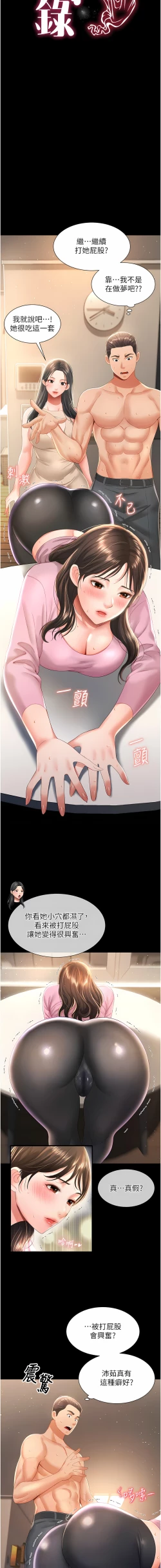 Page 57 of 萌鬼饭店实录 | 萌鬼飯店實錄 1-26 END