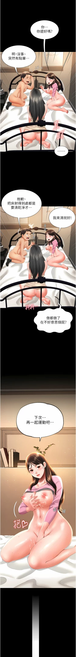 Page 85 of 萌鬼饭店实录 | 萌鬼飯店實錄 1-26 END