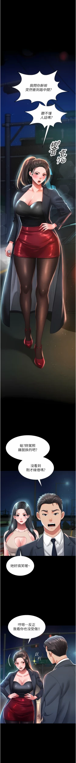 Page 91 of 萌鬼饭店实录 | 萌鬼飯店實錄 1-26 END