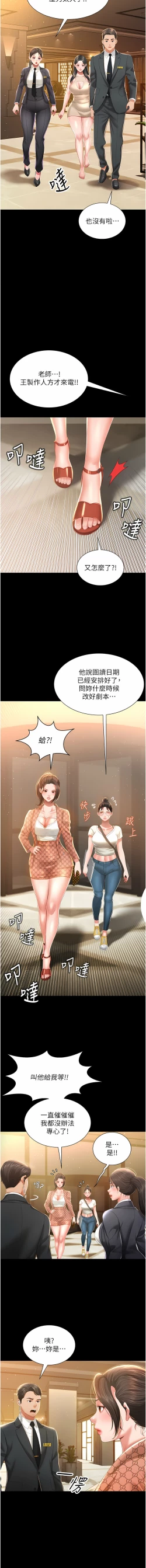 Page 96 of 萌鬼饭店实录 | 萌鬼飯店實錄 1-26 END