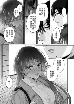 Page 21 of Onozomi deshitara Saimin wo| 如果妳想要就給妳催眠～槙先生的秘密戀愛療法～
