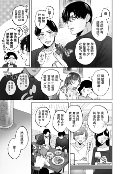 Page 9 of Onozomi deshitara Saimin wo| 如果妳想要就給妳催眠～槙先生的秘密戀愛療法～