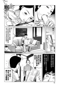 Page 74 of Kinjirareta Kazoku no Seikou