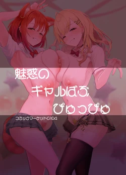 Page 48 of Miwaku no Gal Babupyuppyu