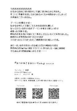 Page 25 of Otsukaresama Onii-chan