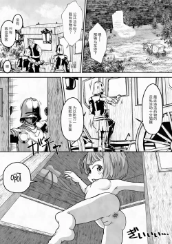 Page 18 of Yuusha ga Oujosama ga Zenra de Bouken Suru Ohanashi