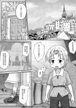 Page 3 of Yuusha ga Oujosama ga Zenra de Bouken Suru Ohanashi