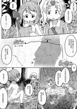 Page 9 of Yuusha ga Oujosama ga Zenra de Bouken Suru Ohanashi