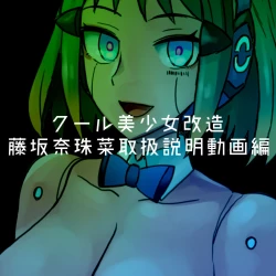 Page 11 of Cool Bishoujo Remodeling Ch30-34