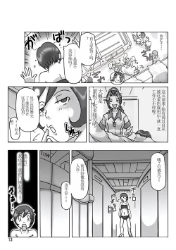 Page 16 of Katta Kigurumi Sono San