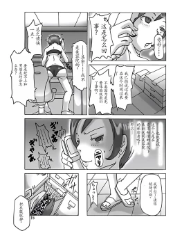 Page 18 of Katta Kigurumi Sono San