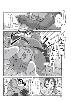 Page 23 of Katta Kigurumi Sono San