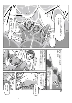 Page 27 of Katta Kigurumi Sono San