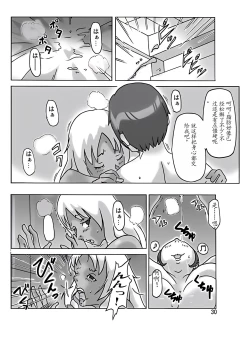 Page 33 of Katta Kigurumi Sono San