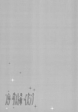 Page 3 of Stardust Boys' Love