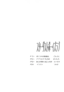 Page 4 of Stardust Boys' Love