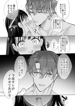 Page 23 of Torohame "100-kai Iku made Hanasanai" Hajimete no Portio Kiss... Kizetsu suru made Renzoku Nou Iki