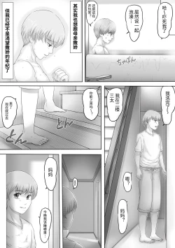 Page 10 of Okaa-san wa Soko ni Iru | 母親就在那裡