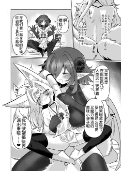 Page 12 of Onna Inma kara Mitara Sennihyaku-sai Nante Wakazou dakara ne!!