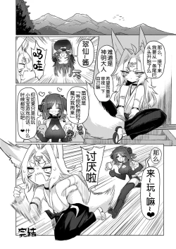 Page 42 of Onna Inma kara Mitara Sennihyaku-sai Nante Wakazou dakara ne!!