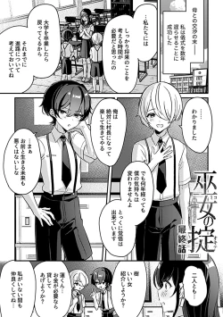 Page 101 of Miko no okite