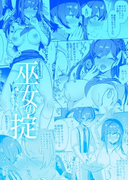 Page 119 of Miko no okite