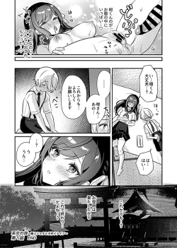 Page 18 of Miko no okite