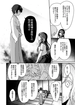 Page 4 of Miko no okite