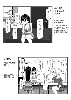 Page 5 of Ecchi na Omise ni Ittara, Mukashi no Doukyuusei ga Ita Hanashi Bangai Hen