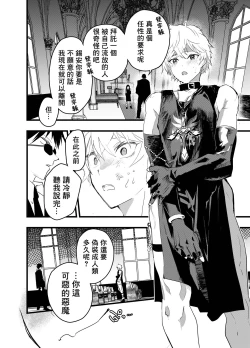 Page 19 of Minarai Futsumashi no Mesu Ochi Exorcism丨見習驅魔師的雌墮驅魔