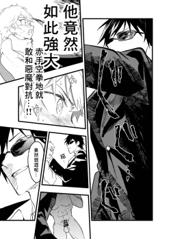 Page 26 of Minarai Futsumashi no Mesu Ochi Exorcism丨見習驅魔師的雌墮驅魔