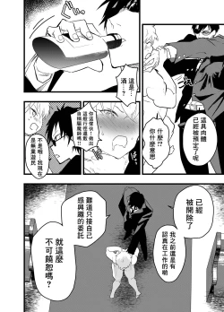 Page 27 of Minarai Futsumashi no Mesu Ochi Exorcism丨見習驅魔師的雌墮驅魔