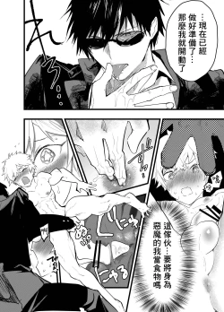 Page 31 of Minarai Futsumashi no Mesu Ochi Exorcism丨見習驅魔師的雌墮驅魔