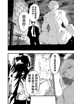 Page 57 of Minarai Futsumashi no Mesu Ochi Exorcism丨見習驅魔師的雌墮驅魔