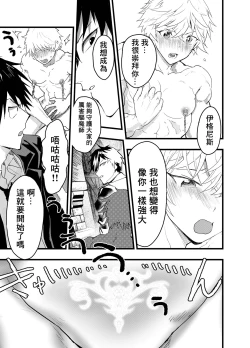 Page 62 of Minarai Futsumashi no Mesu Ochi Exorcism丨見習驅魔師的雌墮驅魔