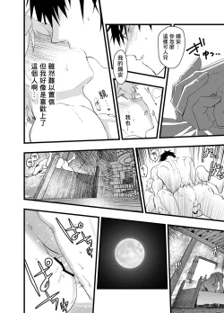 Page 75 of Minarai Futsumashi no Mesu Ochi Exorcism丨見習驅魔師的雌墮驅魔