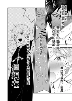 Page 77 of Minarai Futsumashi no Mesu Ochi Exorcism丨見習驅魔師的雌墮驅魔