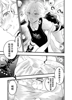 Page 8 of Minarai Futsumashi no Mesu Ochi Exorcism丨見習驅魔師的雌墮驅魔