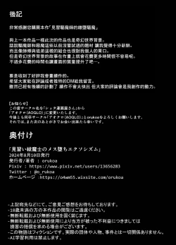 Page 95 of Minarai Futsumashi no Mesu Ochi Exorcism丨見習驅魔師的雌墮驅魔