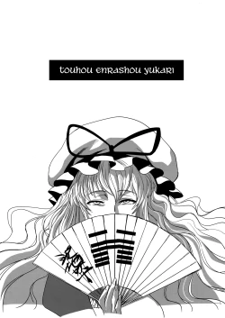 Page 2 of Touhou Enrashou Yukari | 東方艶邏抄 紫