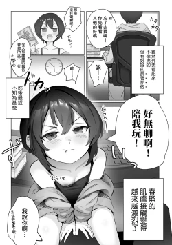 Page 2 of Namaikina Oikko ni Oshioki o suru Hanashi